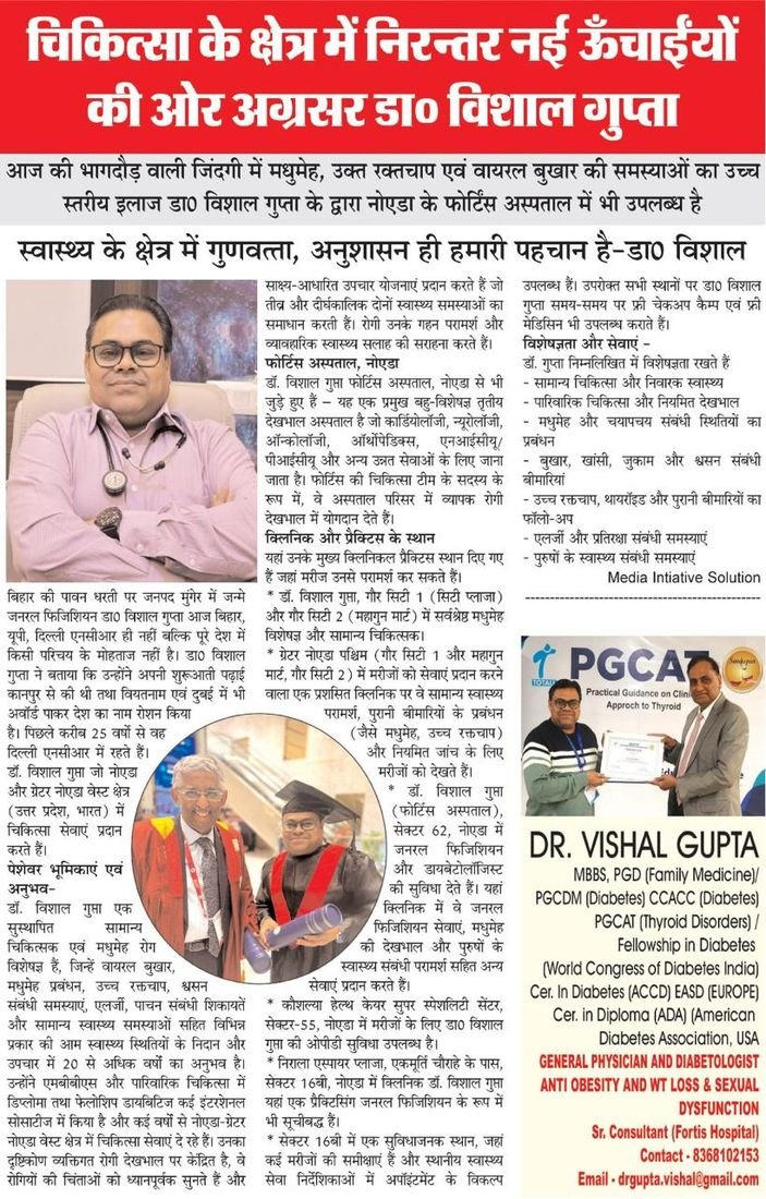 Hindi newspaper feature about Dr. Vishal Gupta